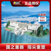 中国三峡水电站3D纸制模型儿童手工DIY科教研学学校礼品立体拼图