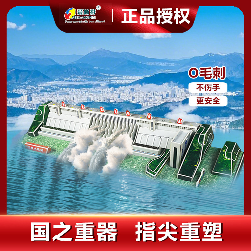 中国三峡水电站3D纸制模型儿童手工DIY科教研学学校礼品立体拼图