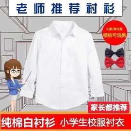 儿童白色衬衫男童衬衫女童白衬衣棉春夏款长短袖中童小学生校服无