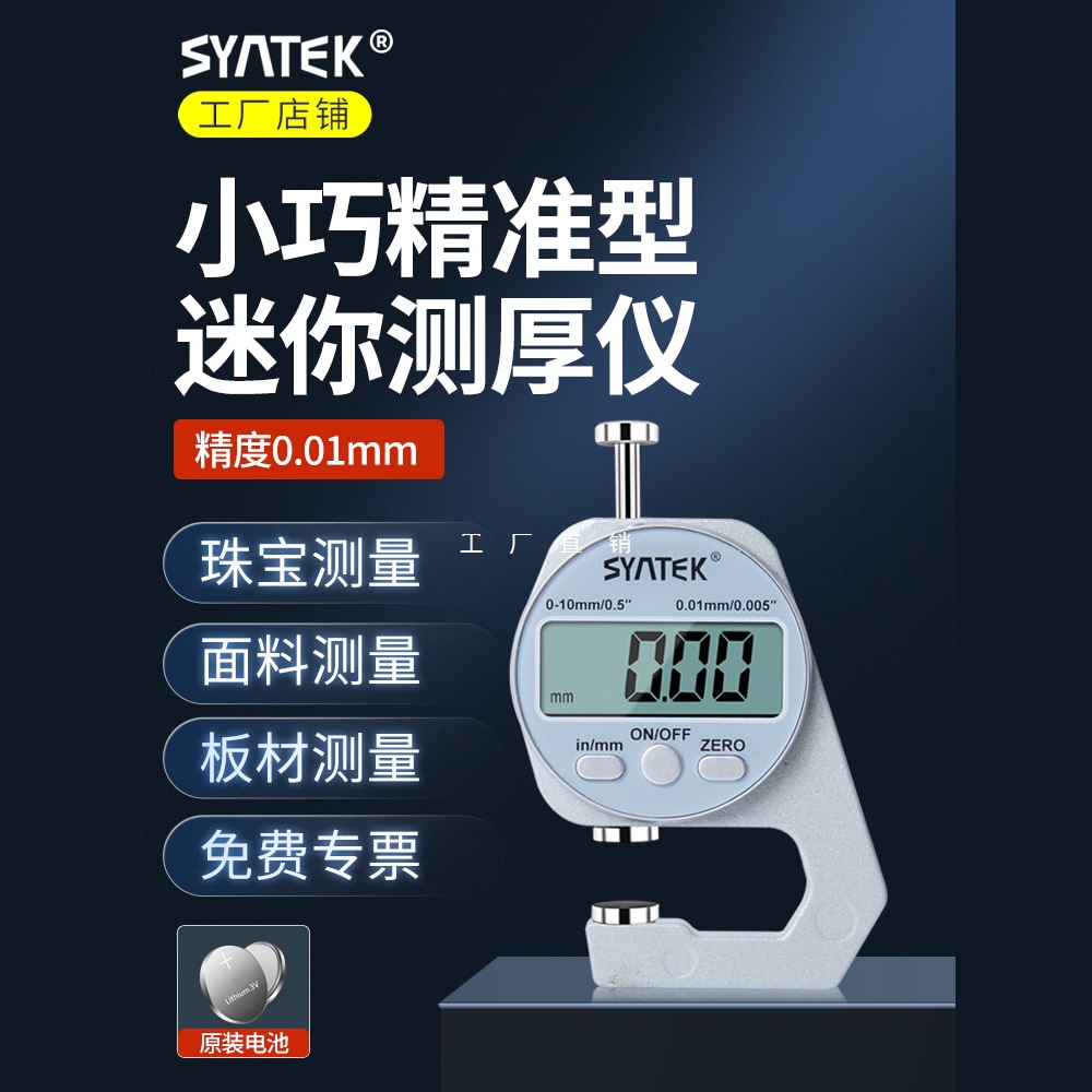 测厚仪厚度测量仪千分尺厚度尺仪壁厚珍珠卡尺板厚尖头数显测厚规