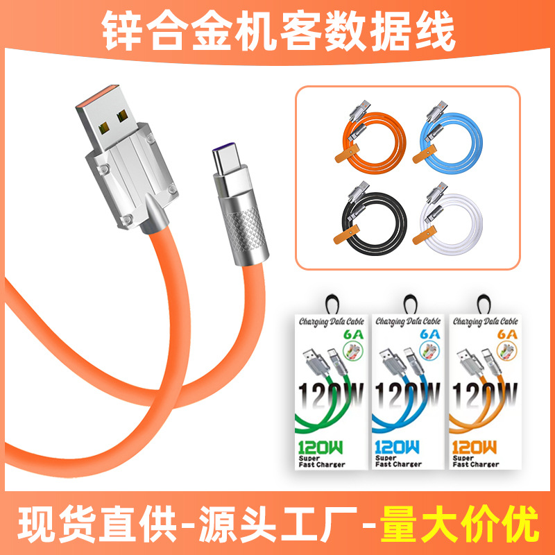 批发锌合金数据线液态硅胶加粗6A/120W超级快充TYPE-C机客线带灯