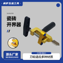跨境瓷砖开界器一体式玻璃刀手握玻璃切割器二合一金刚石推刀划刀