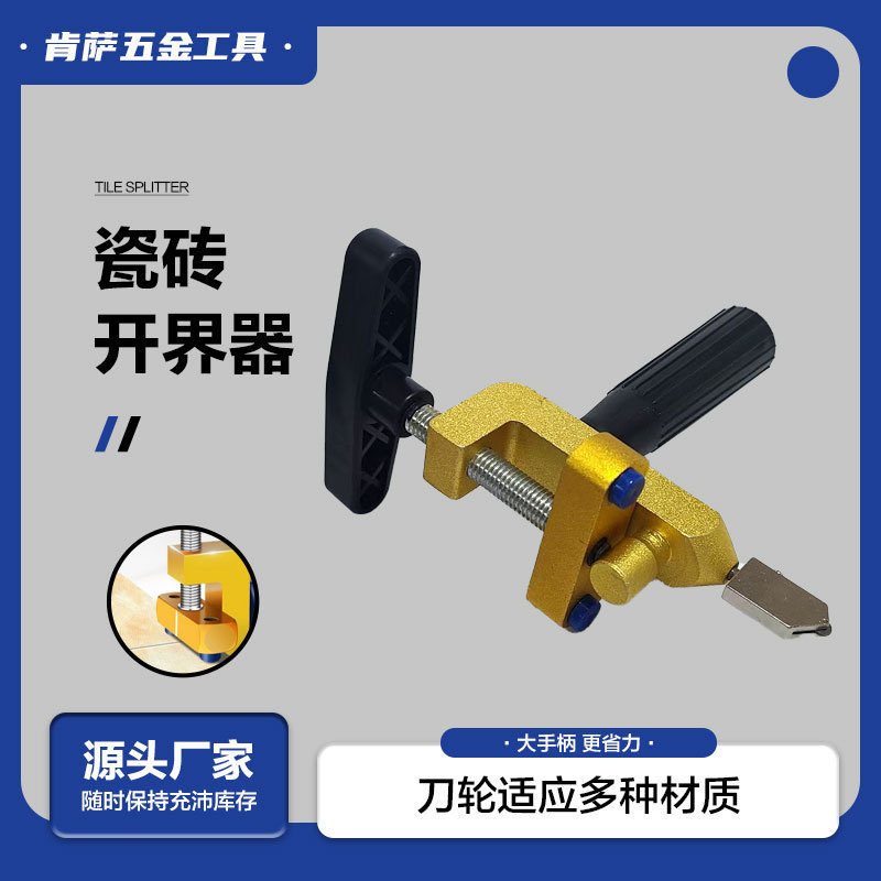 跨境瓷砖开界器一体式玻璃刀手握玻璃切割器二合一金刚石推刀划刀|undefined