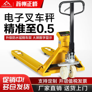Electronic Forklift Scale 2 Tons 3 Tons Diniu Extended Manual Hydraulic Pallet Truck Floor Scale Mobile Digital Scale