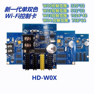 HD-W0 W02 W3 W04 mobile phone WIFI wireless LED display control card bar screen subtitle gray scale
