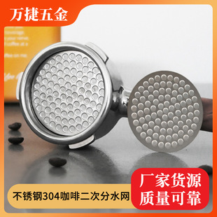 Coffee handle secondary water distribution net 51/53/58 stainless steel coffee filter mesh coffee powder bowl cup filter