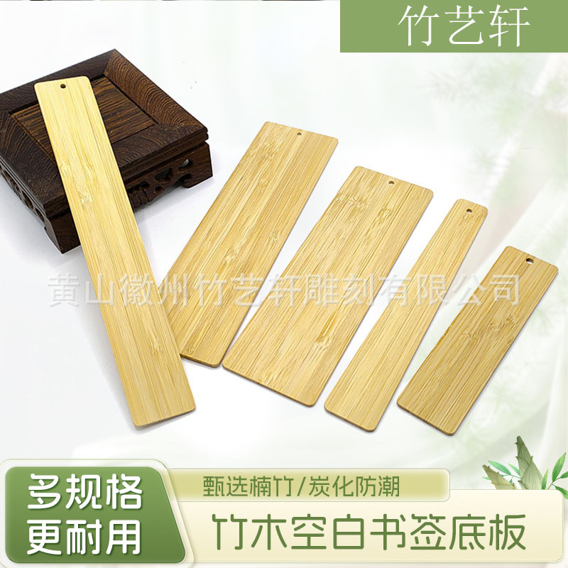 工厂空白竹书签竹板材料幼儿园手工绘画DIY掐丝材料压花干花竹片