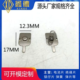 电子五金材料;电池配件;压缩弹簧