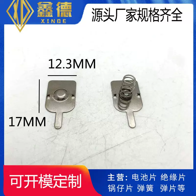 二号电池片 五金电池片 导电好经久耐用 用于电子电器玩具