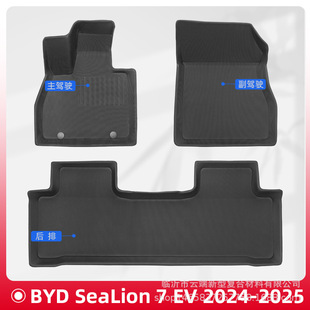 Suitable for BYD SeaLion 07 EV2024-2025 3D all-weather material XPE foot mat tailbox mat