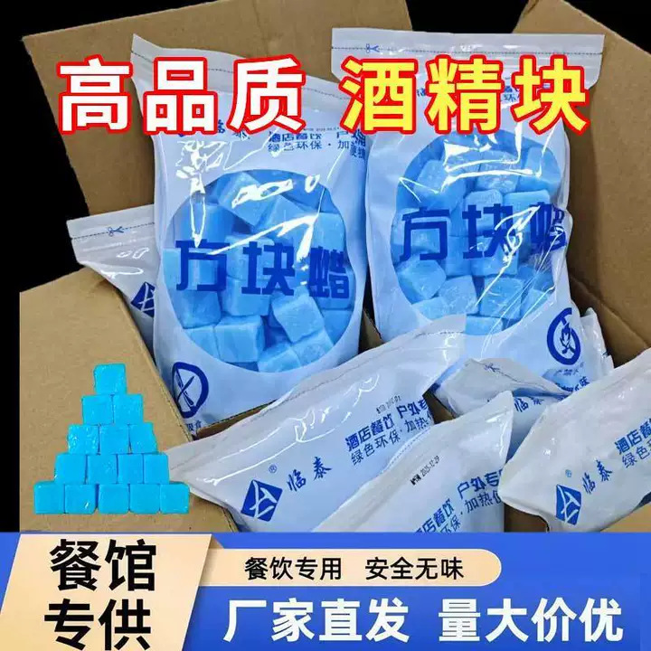 Commercial bulk solid alcohol blocks for hot pot and dry pot heating, fuel wax blocks for home and outdoor use to ignite fire and charcoal