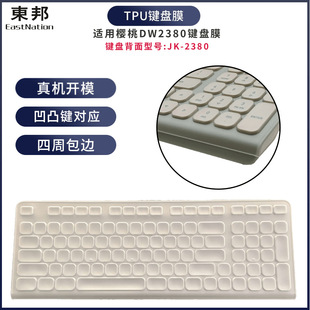 Dongbang Keyboard Membrane Desktop Keyboard Dust-proof Edge Cover for Cherry DW2380 Keyboard Cover