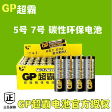 GP超霸电池5号AA玩具鼠标GP超霸电池碳性五号电池7号电池话筒电池