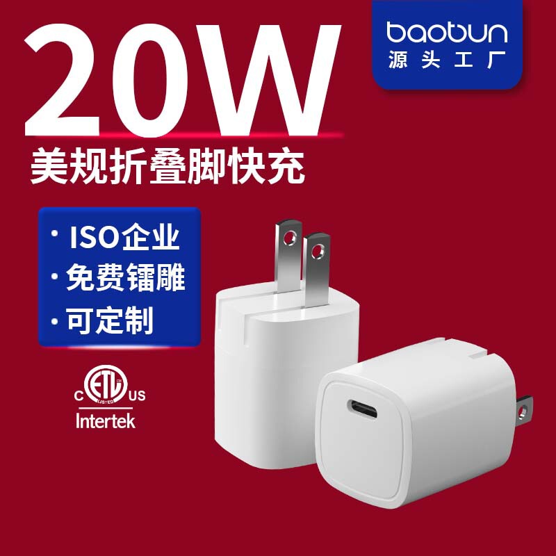 Pd20W Fast Charging Charger Certified for Apple 15 Phone Charging Head and Connector Design Fast Charging Certified to Us Standards