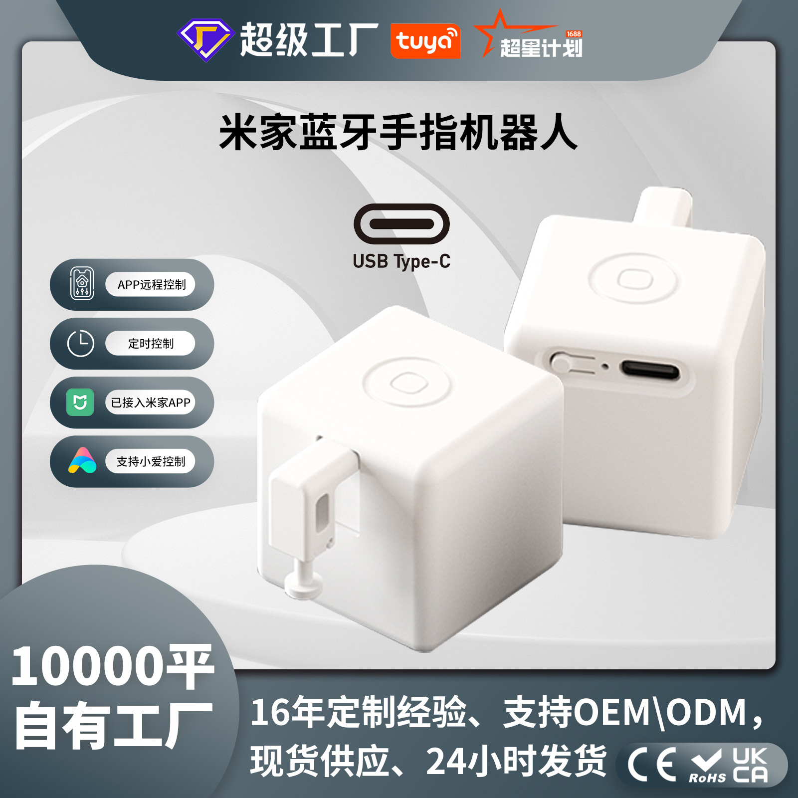 Already connected to Mijia APP finger robot Xiaoai speaker to control wireless mobile smart switch pro