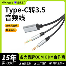 typec转3.5MM音频连接线耳机电脑转接线耳机延长线笔记本音频线