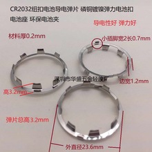 CR2032电池导电正负弹片扣 磷铜镀镍高弹力电池弹片2032电池圈