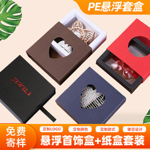 Suspension Box Transparent PE Film Box Display Box Matching Paper Cover Dustproof Storage Jewelry Box Matching Cover