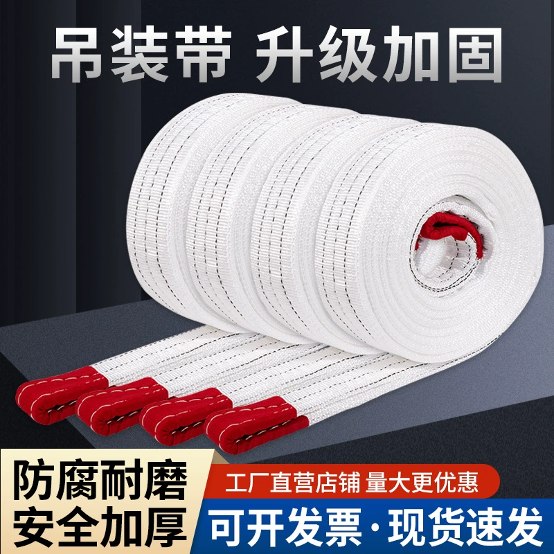 Подъемный ремень 2 тонны 3T5 тонн 8 тонн 10 тонн промышленный строп синтетическое волокно белый плоский двойной пряжкой подъемный ремень