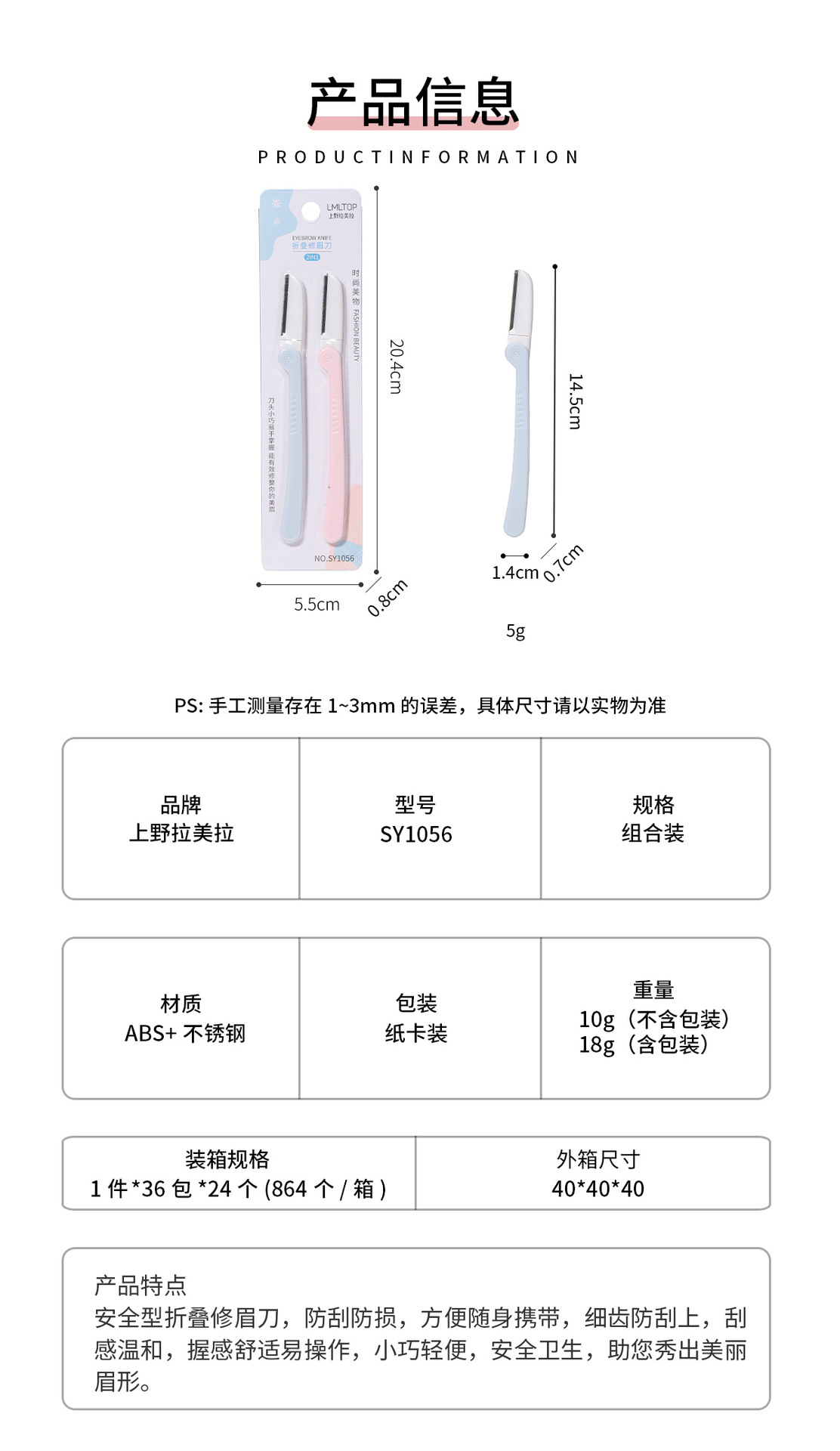 LMLTOP 2-piece folding eyebrow trimmer for beginners, portable protective net eyebrow trimmer wholesale SY1056 Specification drawing