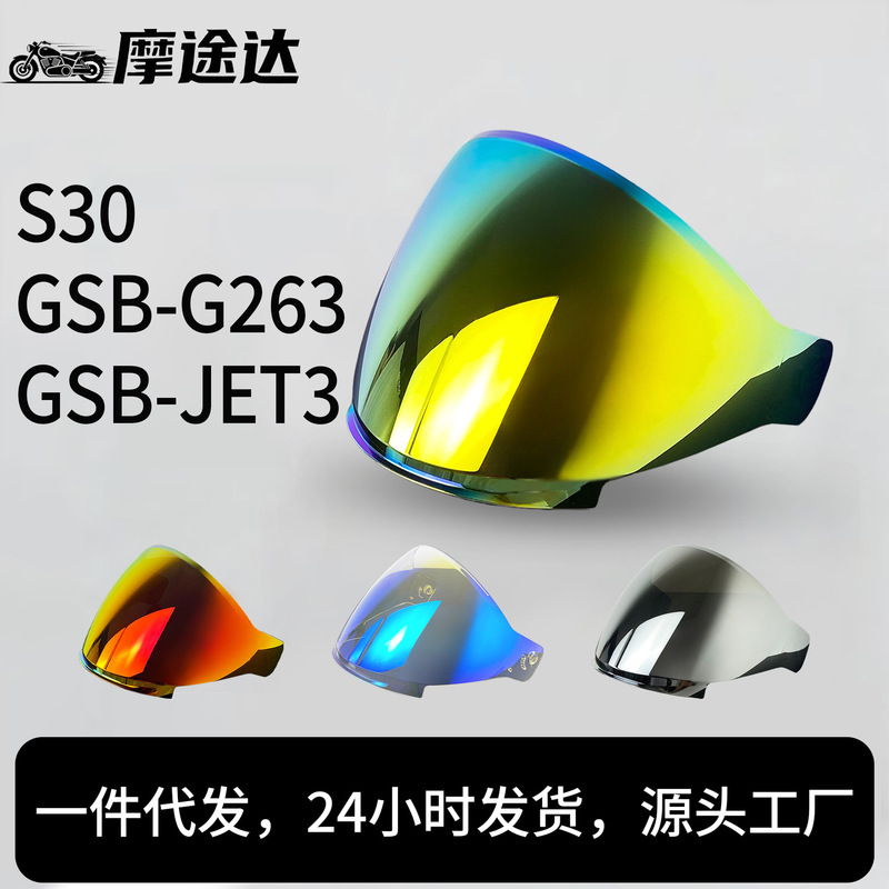 Electric Vehicle Half Helmet Lens Day and Night Universal Suitable for S30, G263 Motorcycle Helmet Lens
