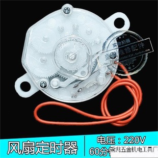 Universal electric fan timer electronic mechanical switch 60 minutes 120 minutes time setter direct factory