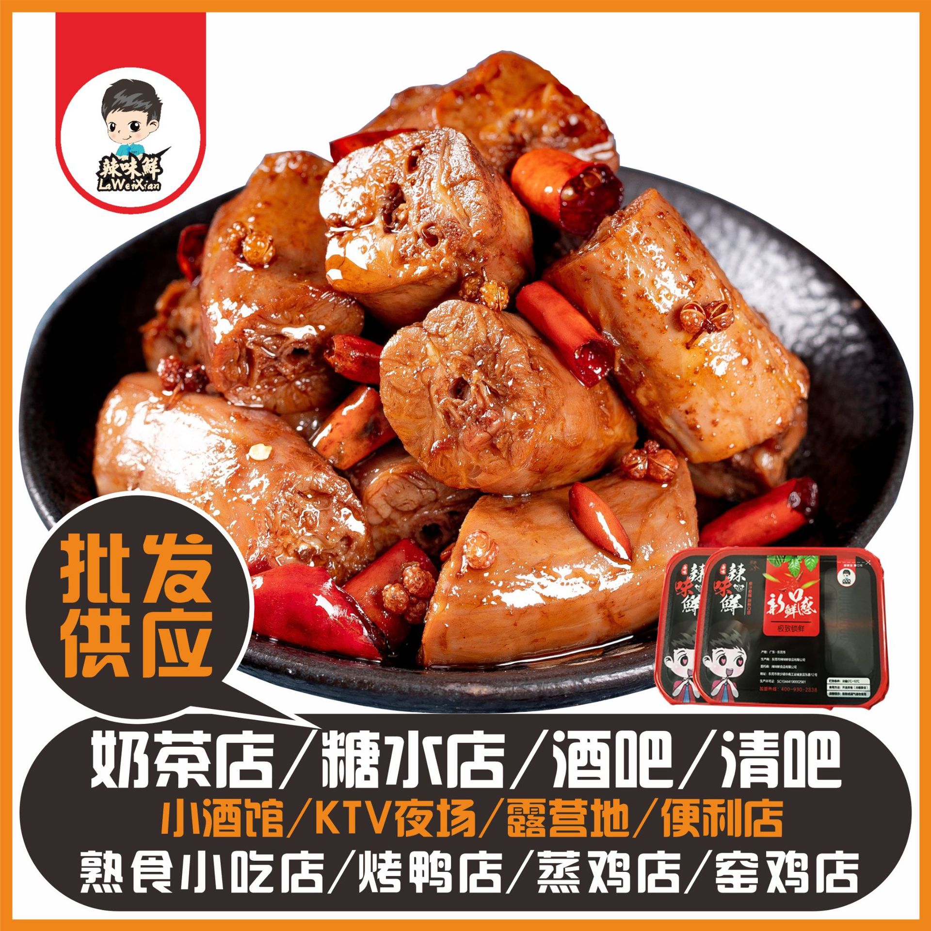 【活动价】厂家批发锁鲜装香辣卤味熟食零食酱辣鸭脖子