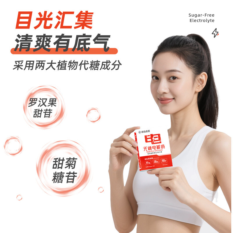 无糖电解质粉贴牌葡萄糖多维电解质粉代发运动健身维生素固体饮料|undefined