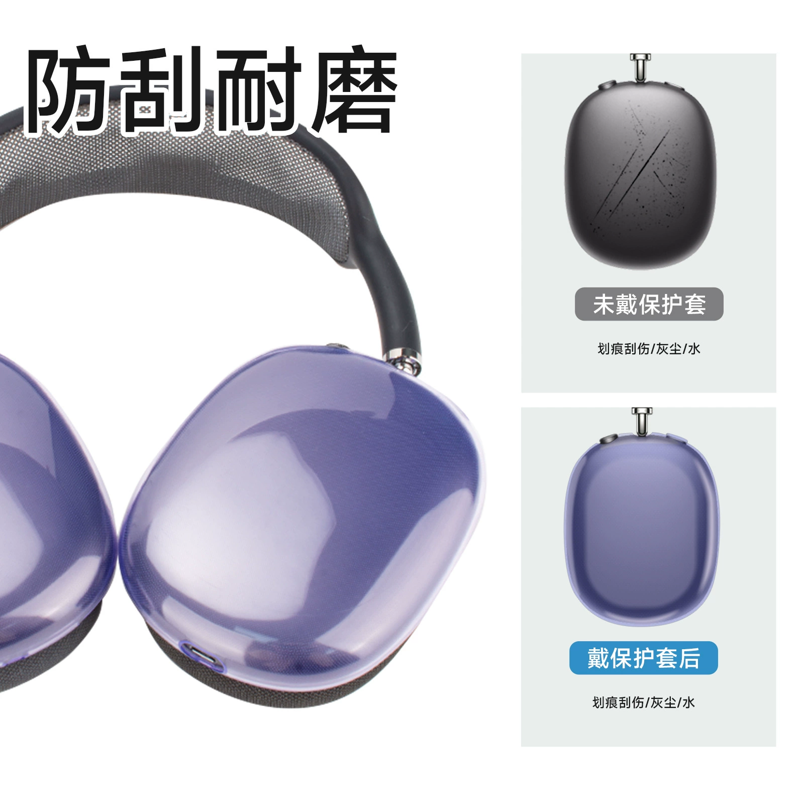 Защитный прозрачный TPU чехол для накладных наушников Apple AirPods Max
