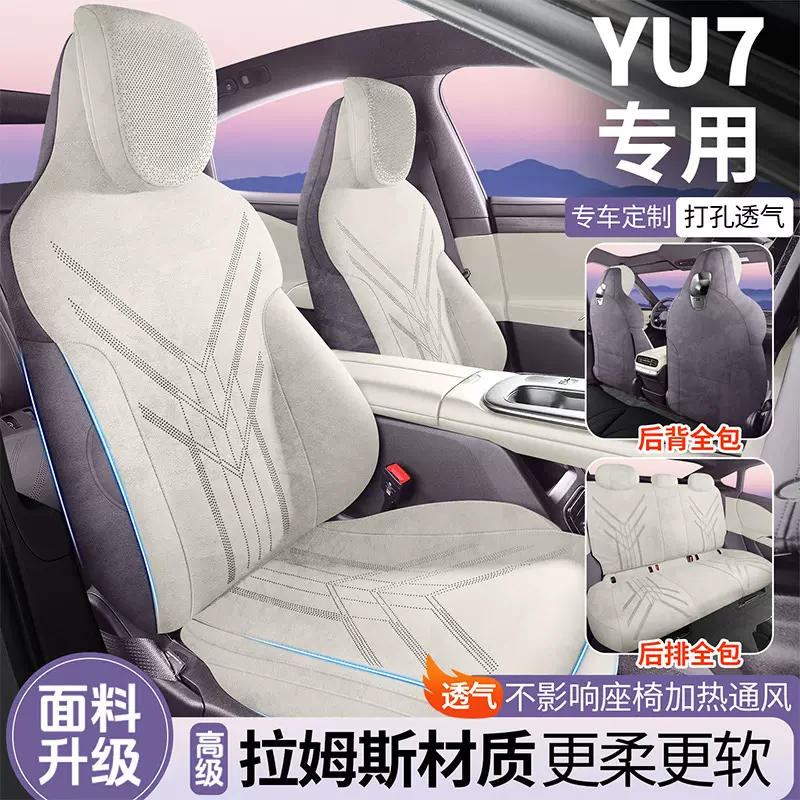 适用于小米YU7专用汽车座套四季通用坐垫拉姆斯座垫透气座椅套