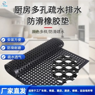 Kitchen Hydrophobic Cut Out Rubber Mats Factory Workshop Large Area Fully Covered Rubber Anti-Slip Mats Shopping Malls and Hotels Perforated Rubber Mats