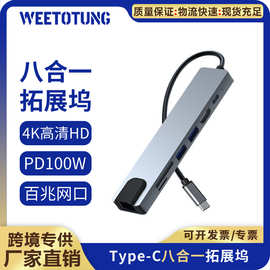 跨境八合一Typec拓展坞网口集线器usb hub扩展器高清HD电脑扩展坞