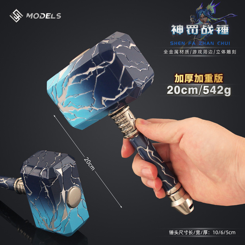无畏契约周边 神罚2.0锤子大号模型机轰雷击战缒瓦罗兰特游戏20cm|undefined