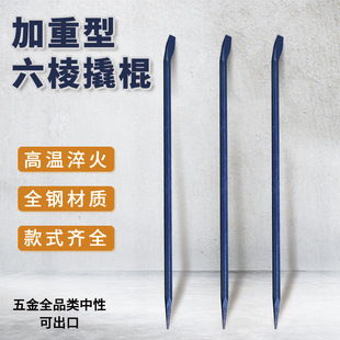 Heavy-duty six-edge crowbar multi-functional hexagonal crowbar fire truck tire removal steel brazing manganese steel round head nail lifter