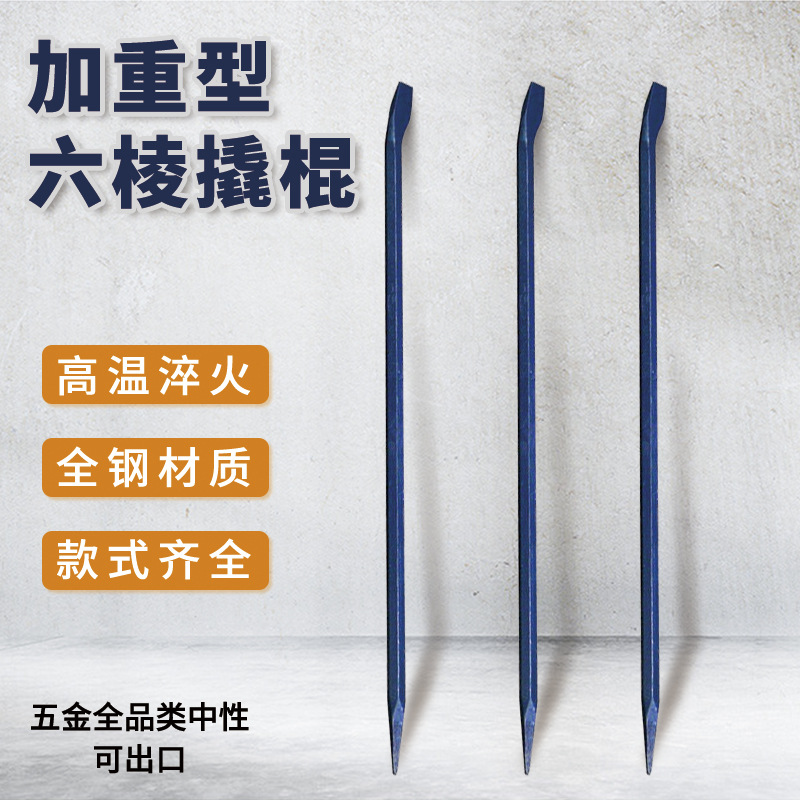 重型六棱撬棍多功能六角撬棒消防车用扒胎拆卸钢钎锰钢圆头起钉器