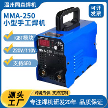 电焊机MMA250手工焊跨境家用小型手工电焊机专供可贴牌定制110V