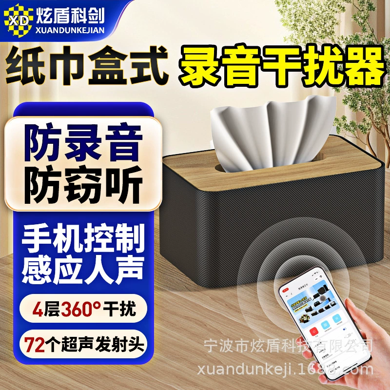 Устройство для защиты от записи, подслушивания и записи мобильных телефонов, устройство для защиты от подслушивания в офисе