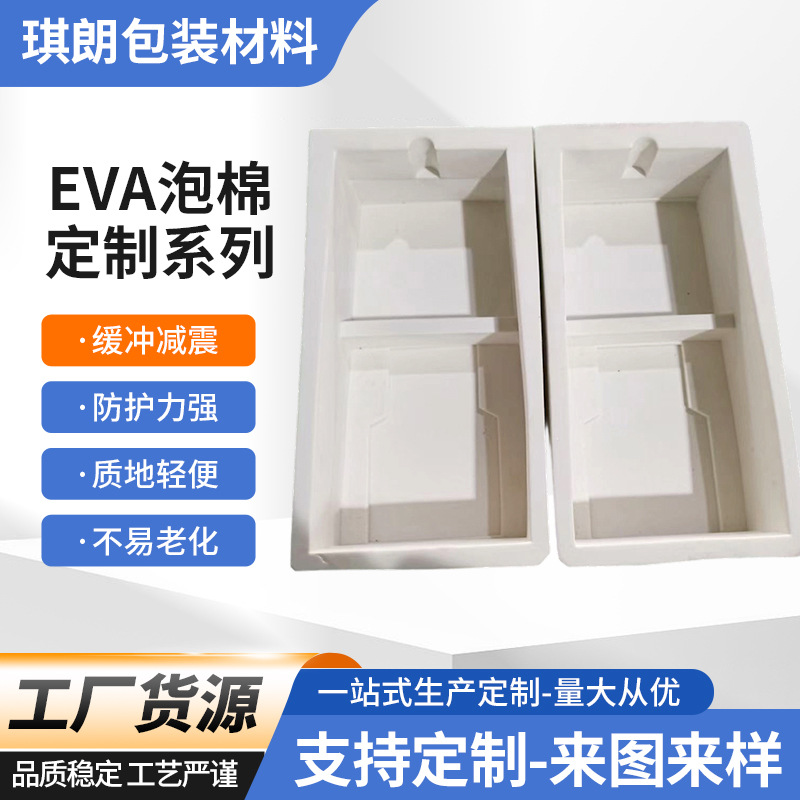EVA包装海绵加工雕刻EVA防摔减震海绵减震隔音易切割包装海绵批发