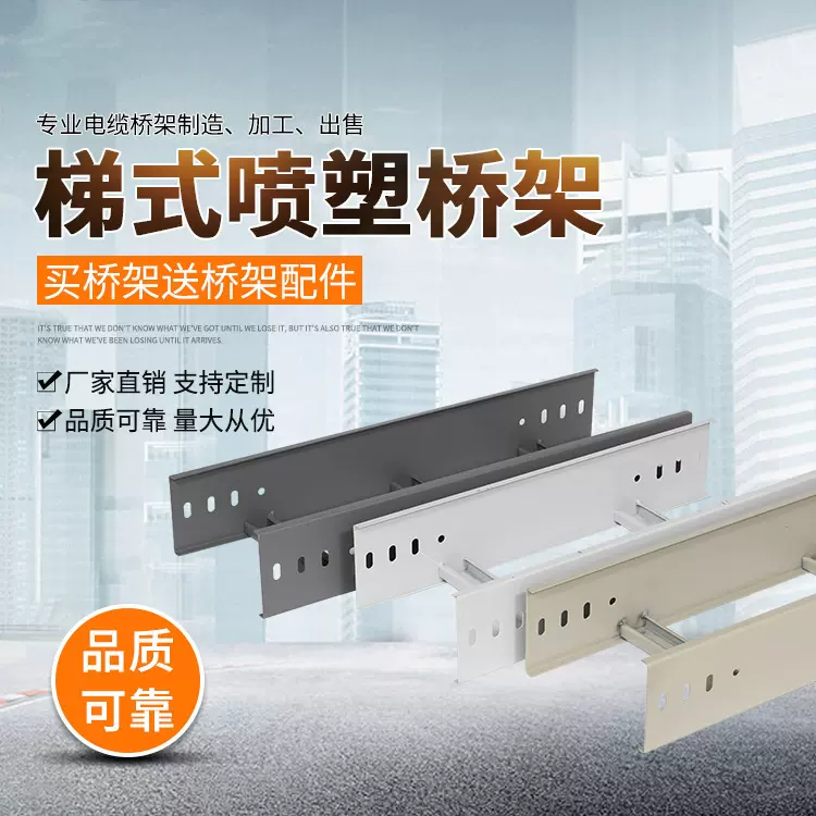 热浸锌梯式桥架定制不锈钢铝合金深灰米黄防火喷塑桥架200*100
