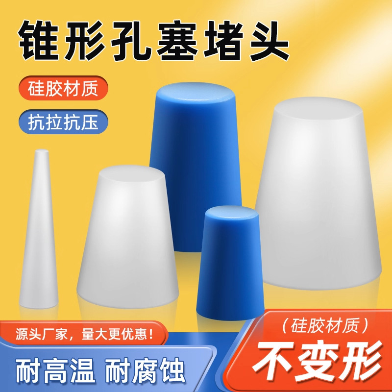硅胶塞子锥形耐高温橡胶孔塞堵孔堵头螺母螺纹氧化喷涂喷塑密封塞|undefined