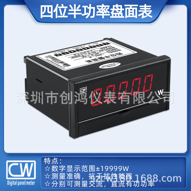 深圳创鸿DS4-B-W三位半功率盘面表交流功率表