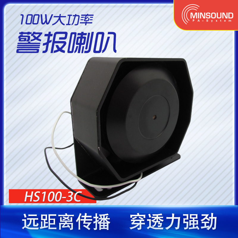 大功率汽车喇叭 工程车报警器扩音 改装喊话车响 高音警报喇叭