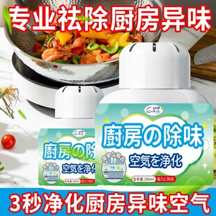 Remove Oil Smoke Odor Spray, Kitchen Deodorizer, Odor Eliminator, Deodorizer, Odor Remover, Freshen the Air in Cabinets