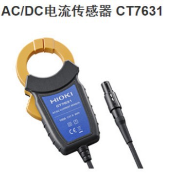 HIOKI  日置AC/DC电流传感器 CT7631