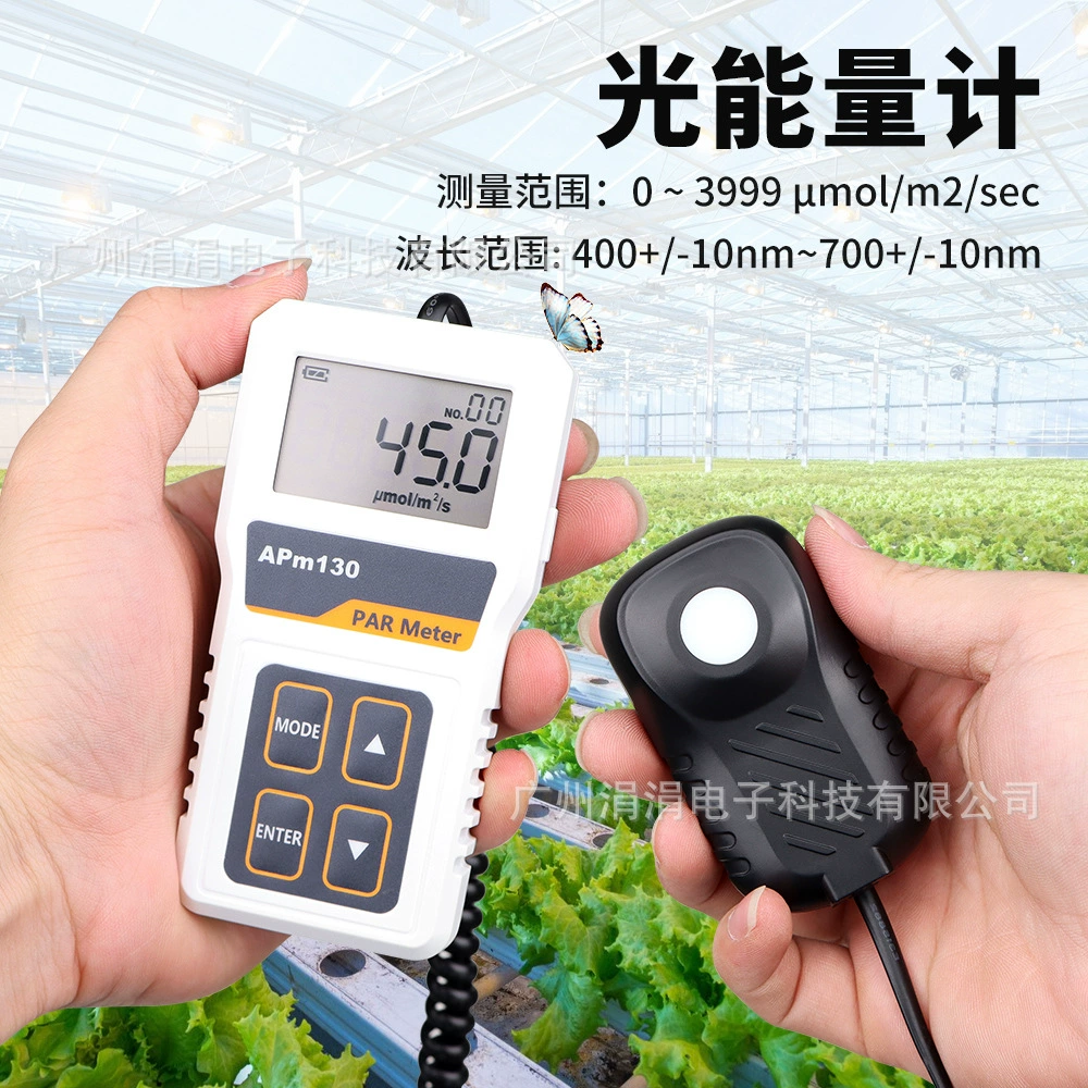 Трансграничный APM130 Высокоточный сплит-цифровой измеритель световой энергии спектрометр фотометр ppfd