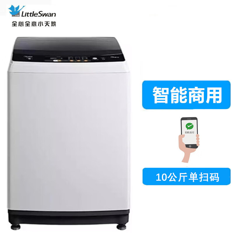 Little Swan Coin Self-service 8/10kg Code Sweeping Washing Machine Large Washable Quilt Mobile Phone WeChat Payment