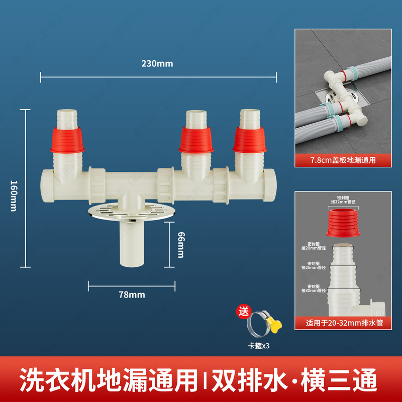 洗濯機排水管、床排水専用継手、下水管、3口、両用、ダブルアウトレット、ツーインワンオーバーフロー防止|undefined