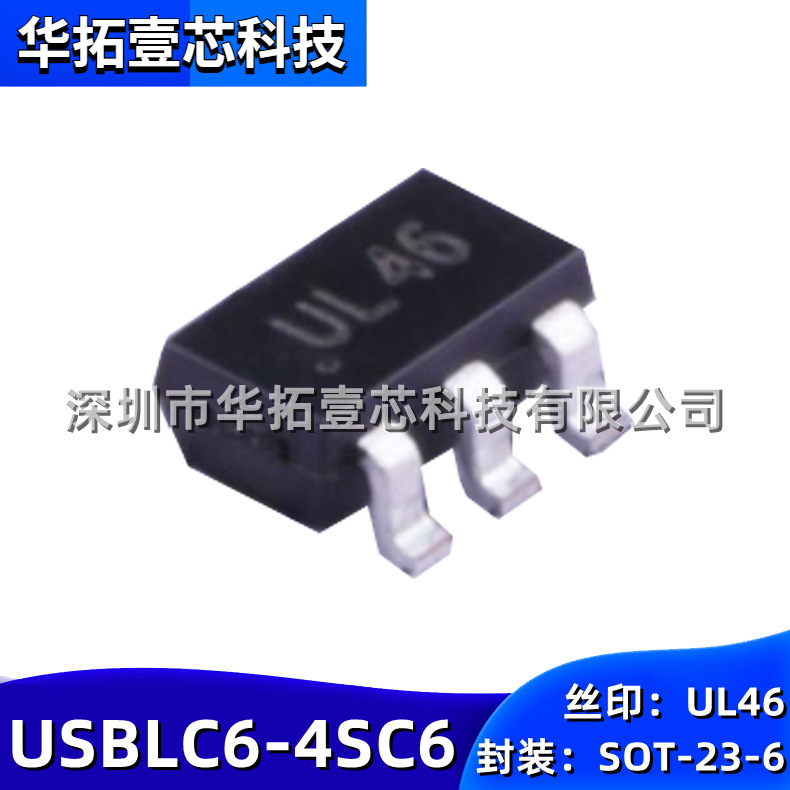 原装USBLC6-4SC6封装SOT-23-6 丝印UL46 17V 5A静电放电ESD保护IC