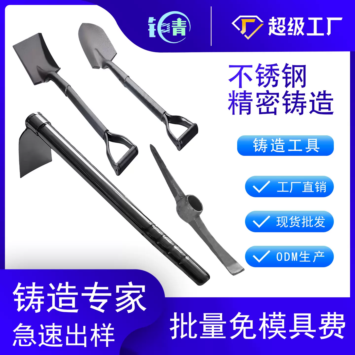 非标定制316精密铸造不锈钢农用工具不锈钢锹碳钢十字镐铸铁锄头