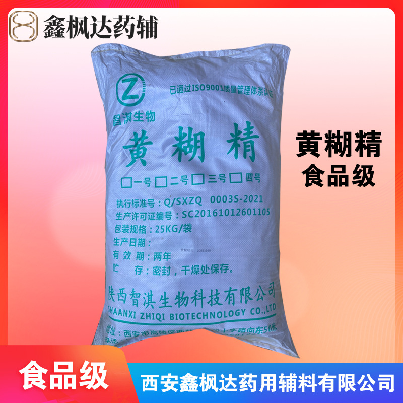 食品添加剂 黄糊精 25kg装 增稠剂